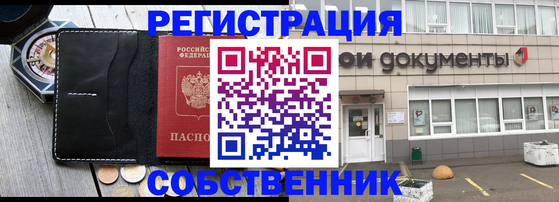 купить прописку в Ивантеевке