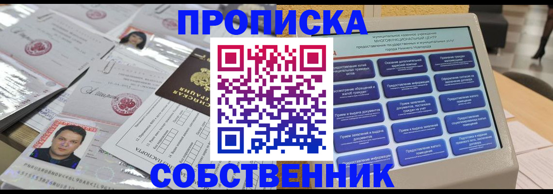 прописка 2025 в Ивантеевке