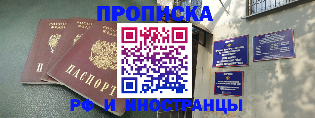 прописка в Ивантеевке
